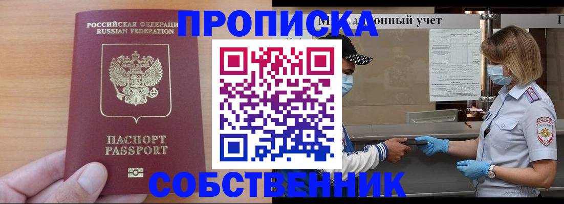 временная регистрация собственник в Полевском